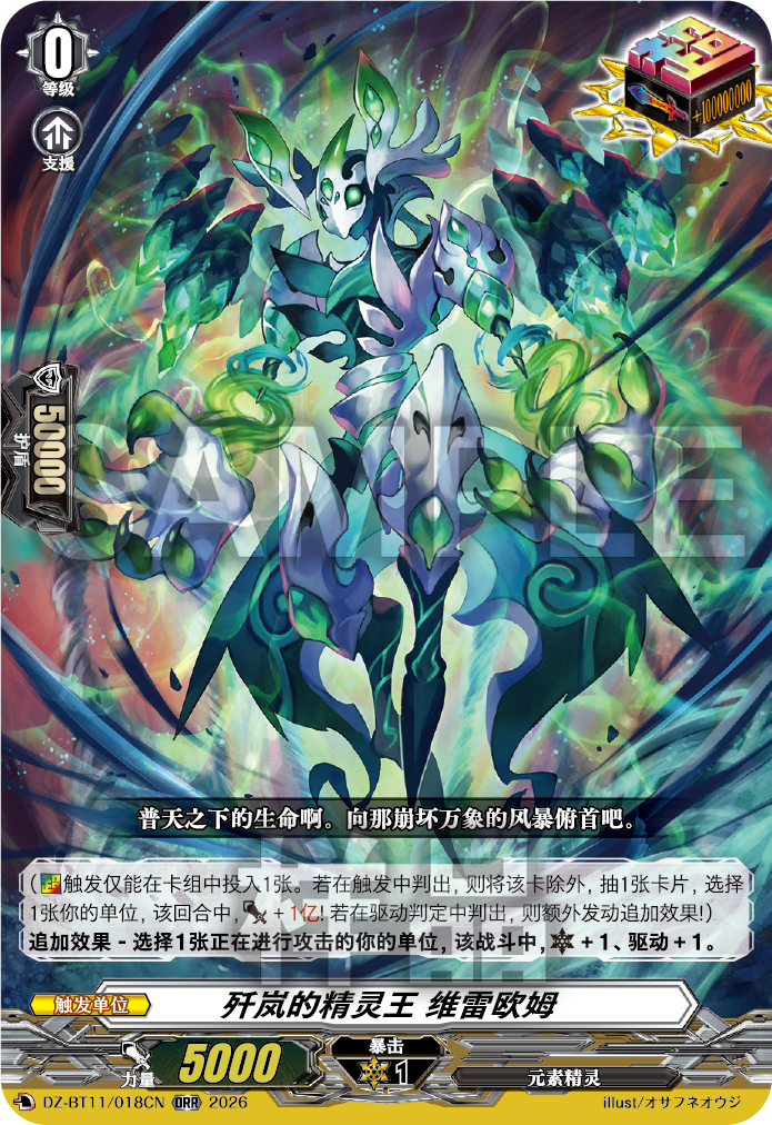 歼岚的精灵王 维雷欧姆