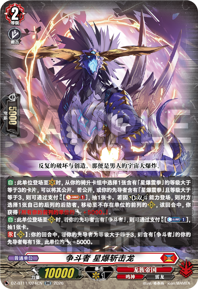 争斗者 星爆斩击龙