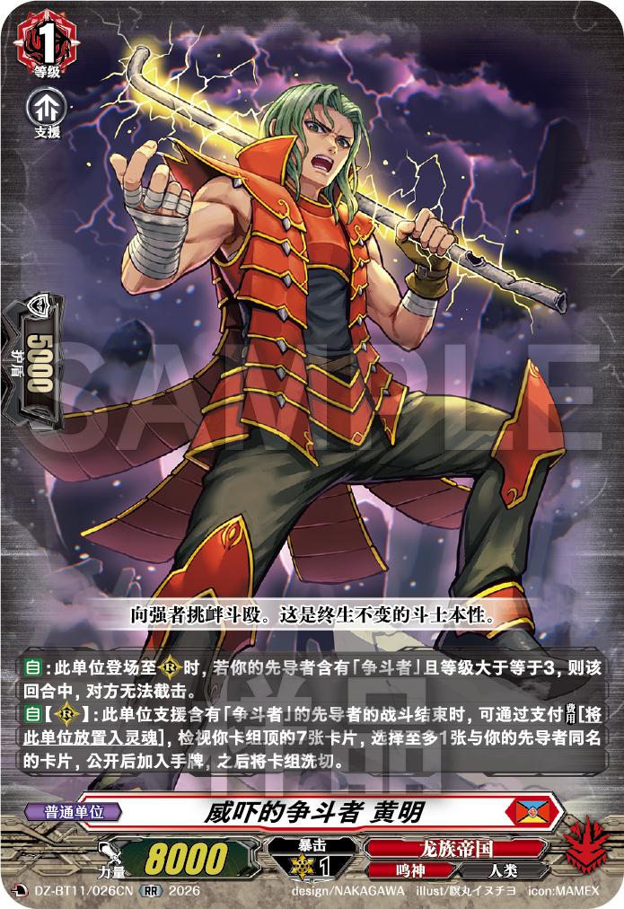威吓的争斗者 黄明