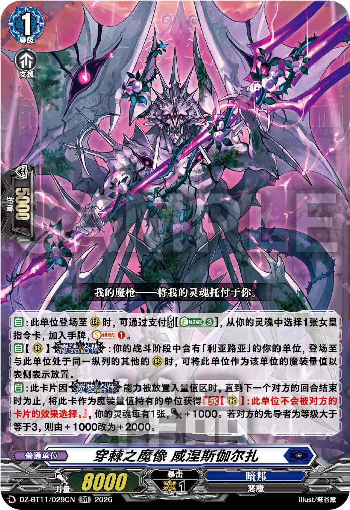 穿棘之魔像 威涅斯伽尔扎