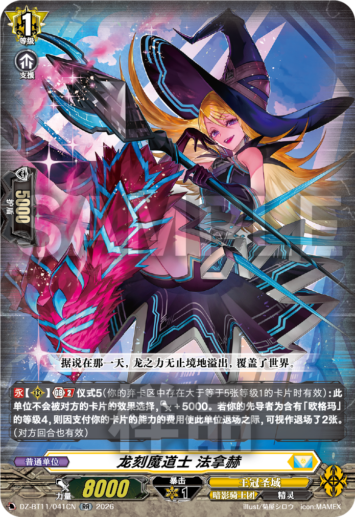 龙刻魔道士 法拿赫