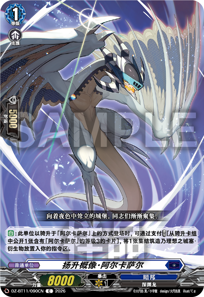 扬升概像·阿尔卡萨尔