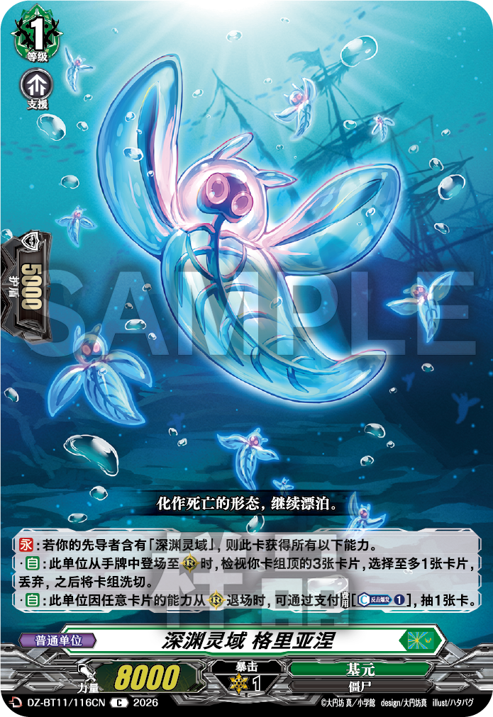 深渊灵域 格里亚涅