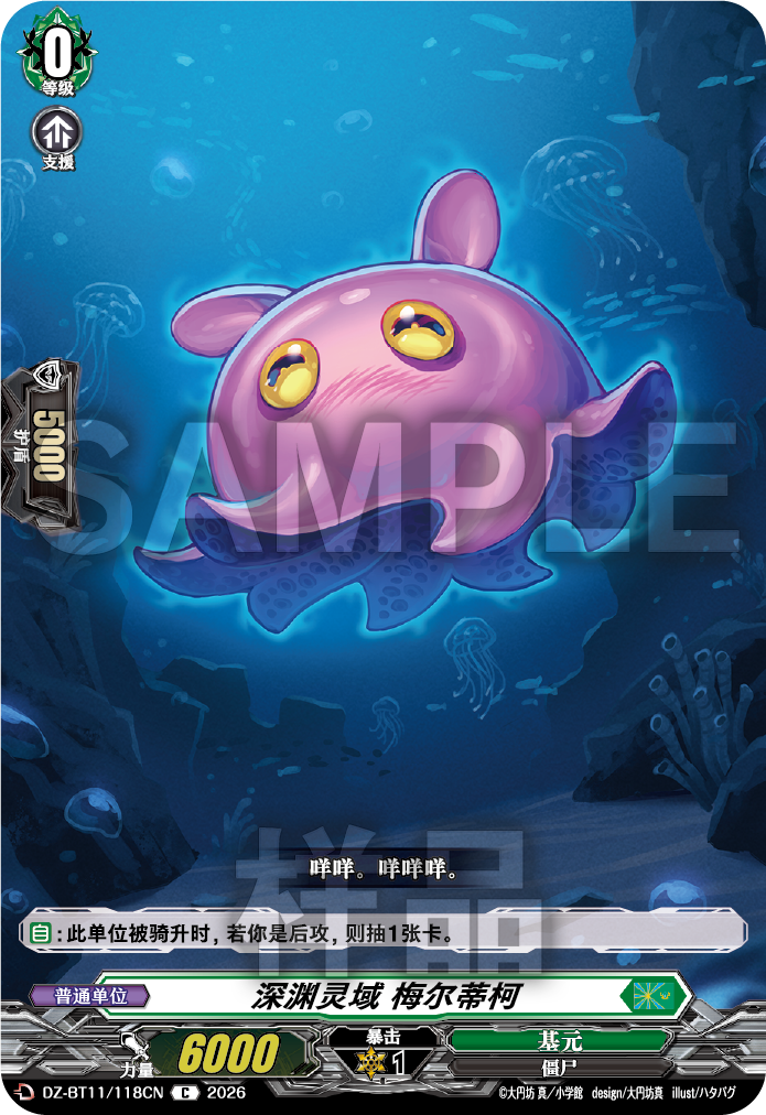 深渊灵域 梅尔蒂柯