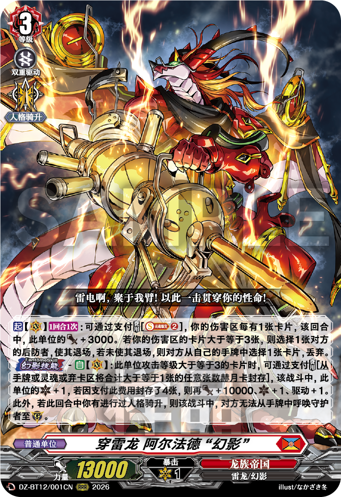 穿雷龙 阿尔法德 “幻影”