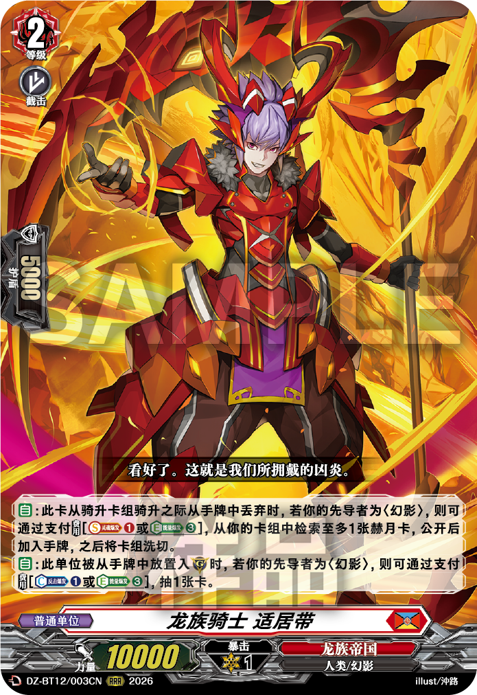 龙族骑士 适居带