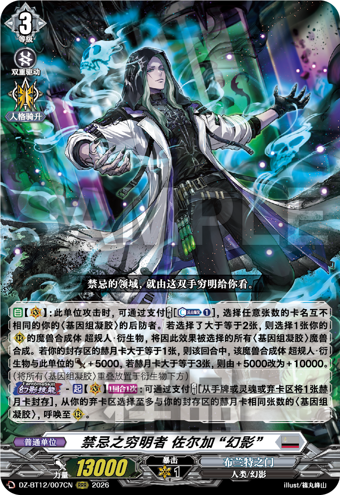 禁忌之穷明者 佐尔加 “幻影”