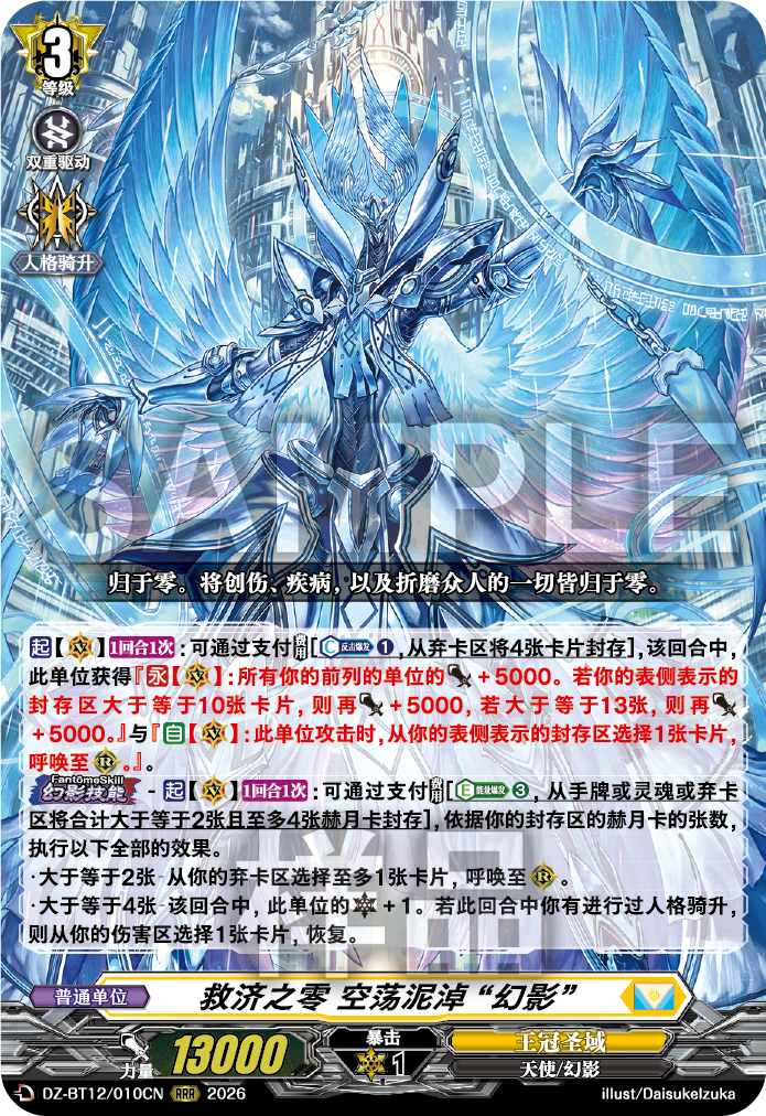 救济之零 空荡泥淖 “幻影”