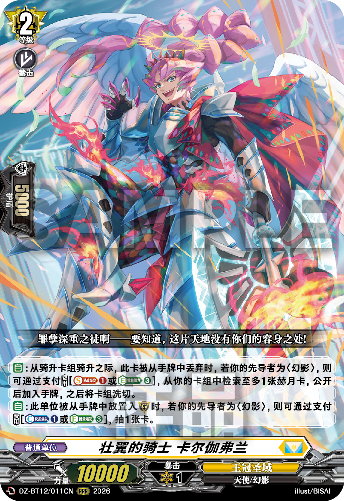 壮翼的骑士 卡尔伽弗兰