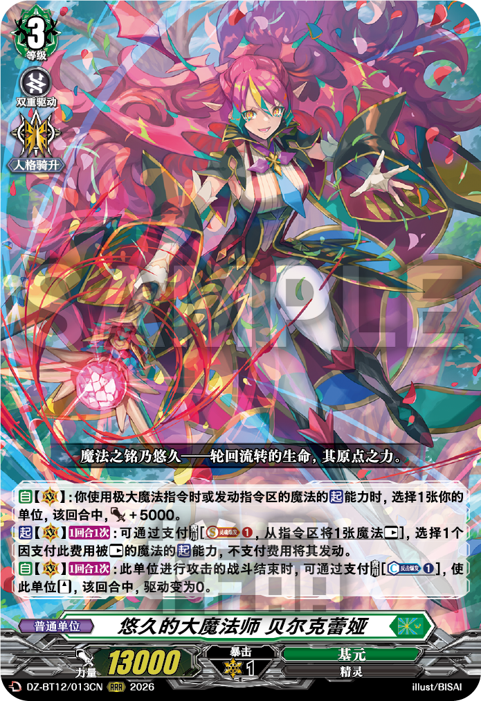 悠久的大魔法师 贝尔克蕾娅