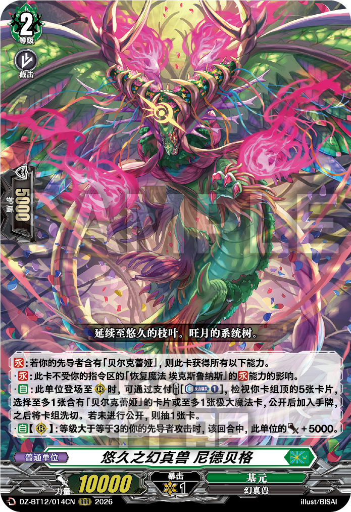 悠久之幻真兽 尼德贝格