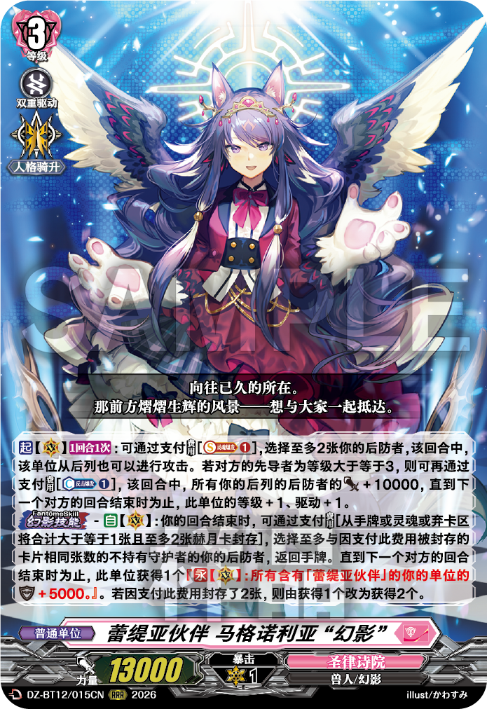 蕾缇亚伙伴 马格诺利亚 “幻影”