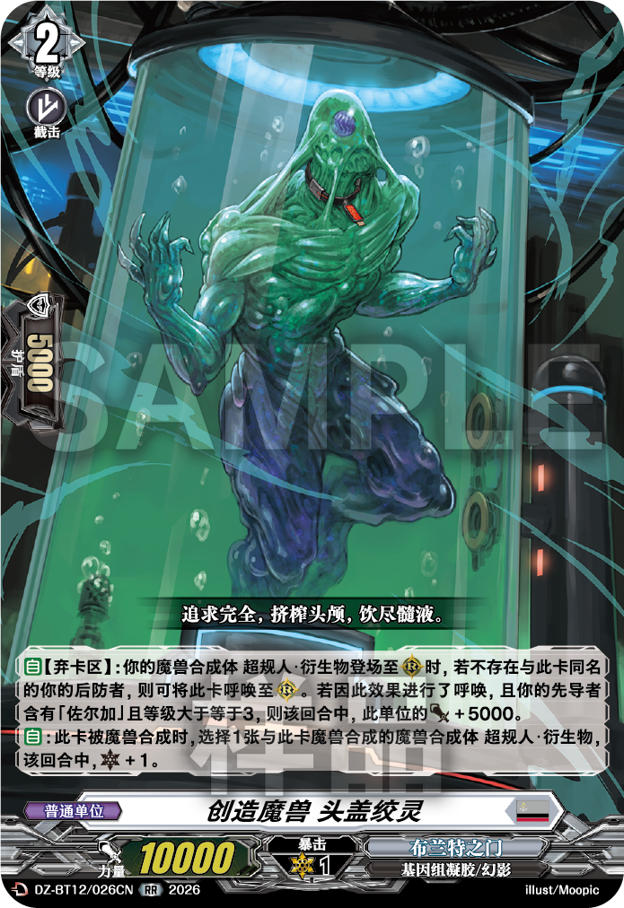 创造魔兽 头盖绞灵