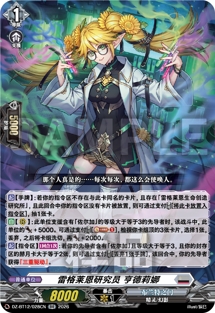 雷格莱恩研究员 亨德莉娜