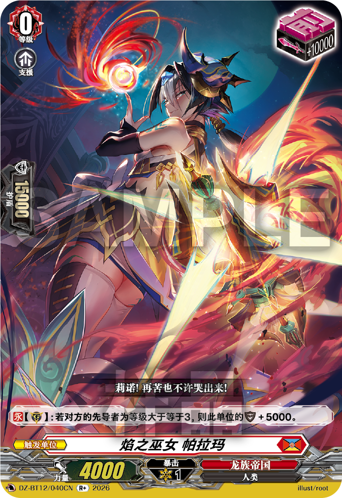 焰之巫女 帕拉玛