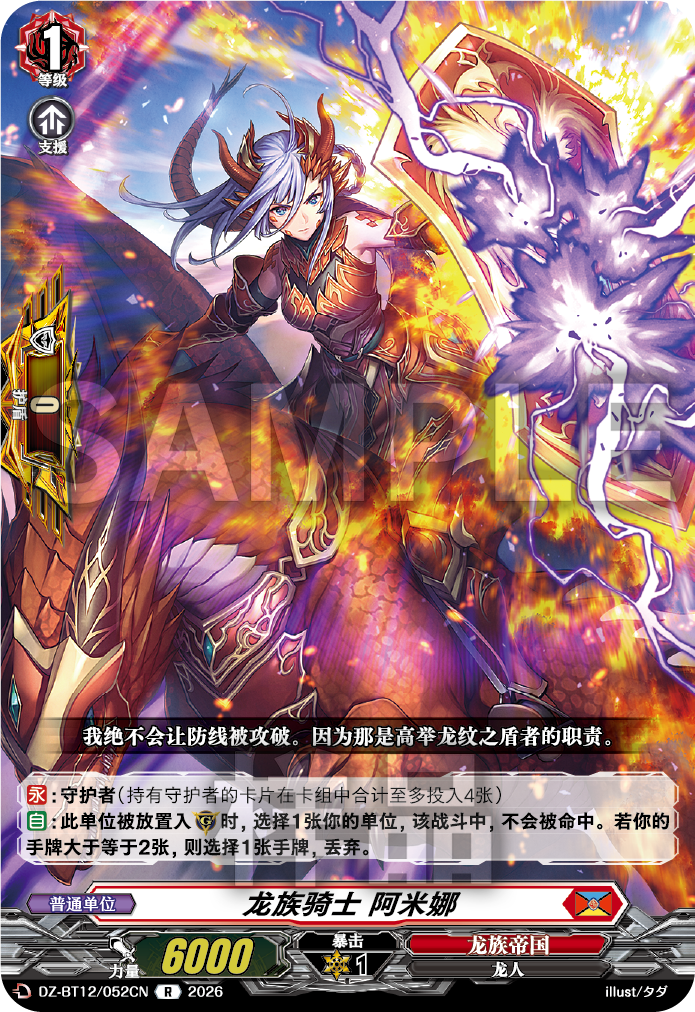 龙族骑士 阿米娜