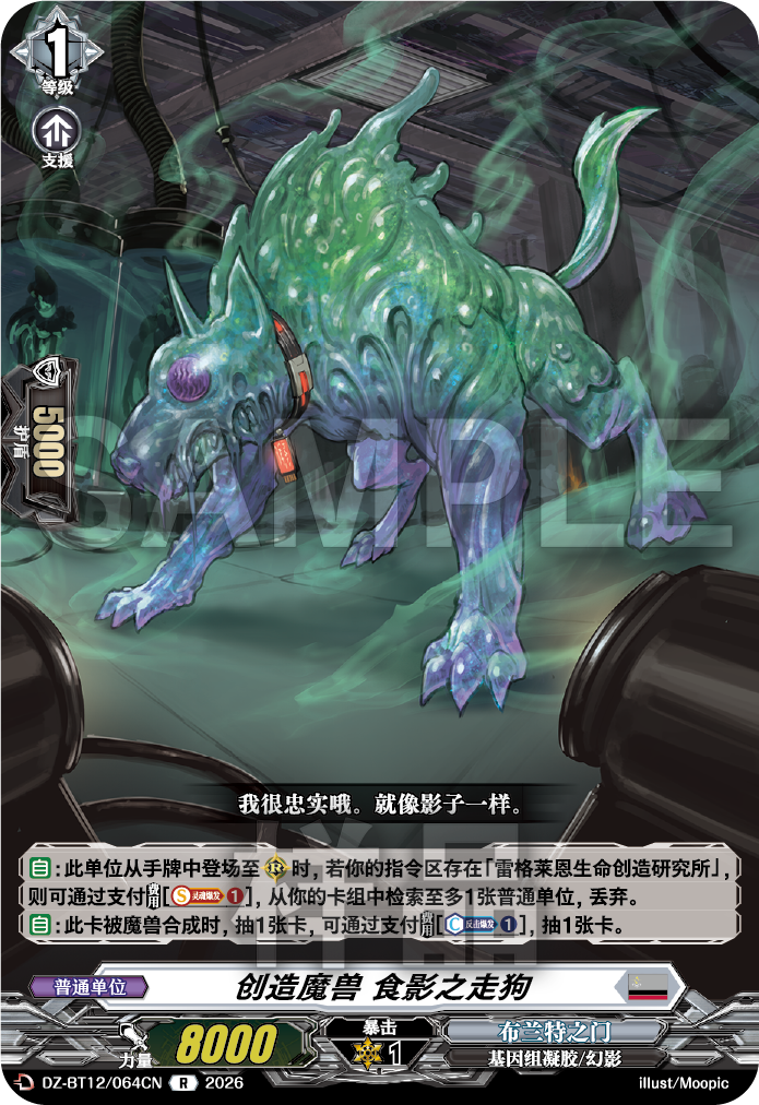 创造魔兽 食影之走狗