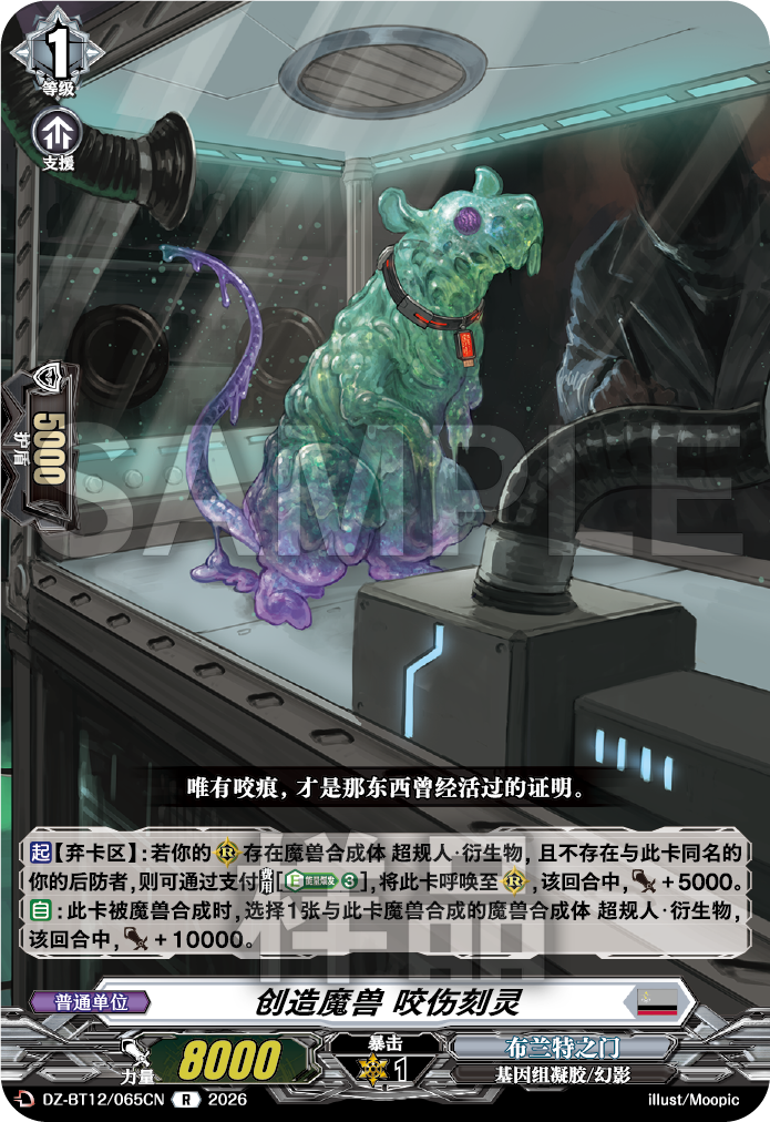 创造魔兽 咬伤刻灵