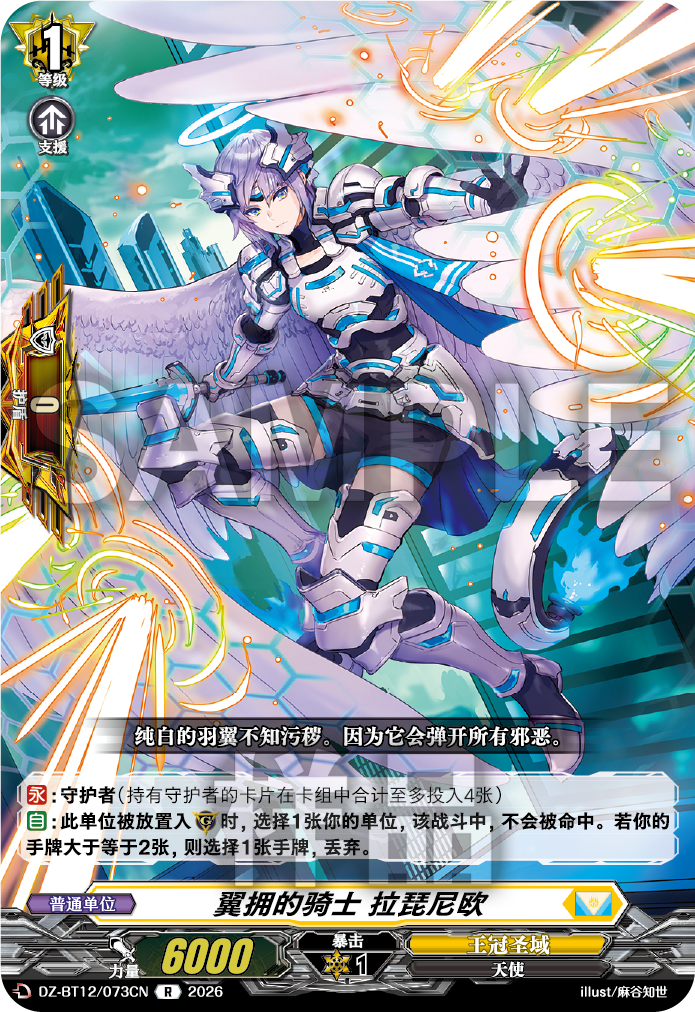 翼拥的骑士 拉琵尼欧