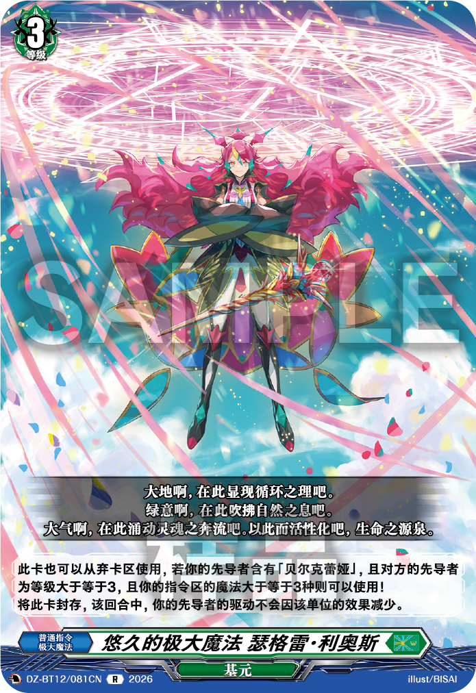 悠久的极大魔法 瑟格雷·利奥斯