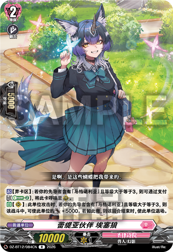 蕾缇亚伙伴 埃塞狼