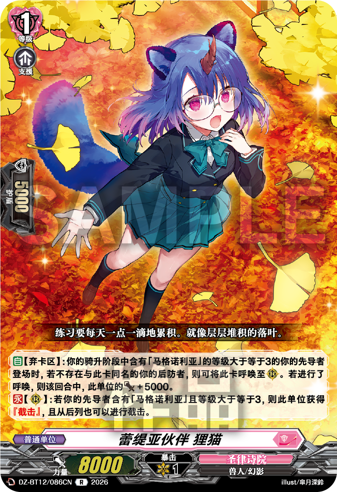 蕾缇亚伙伴 狸猫