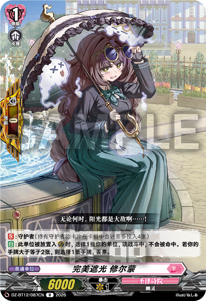完美遮光 修尔蒙