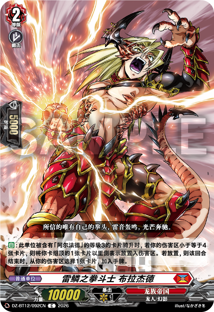 雷鳞之拳斗士 布拉杰德