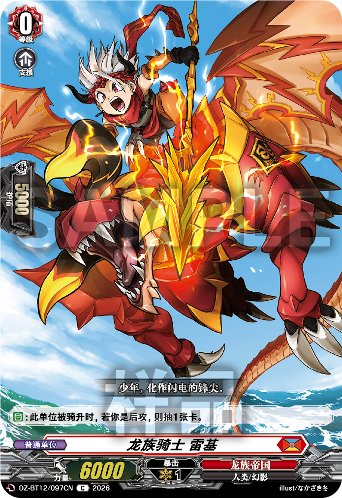 龙族骑士 雷基
