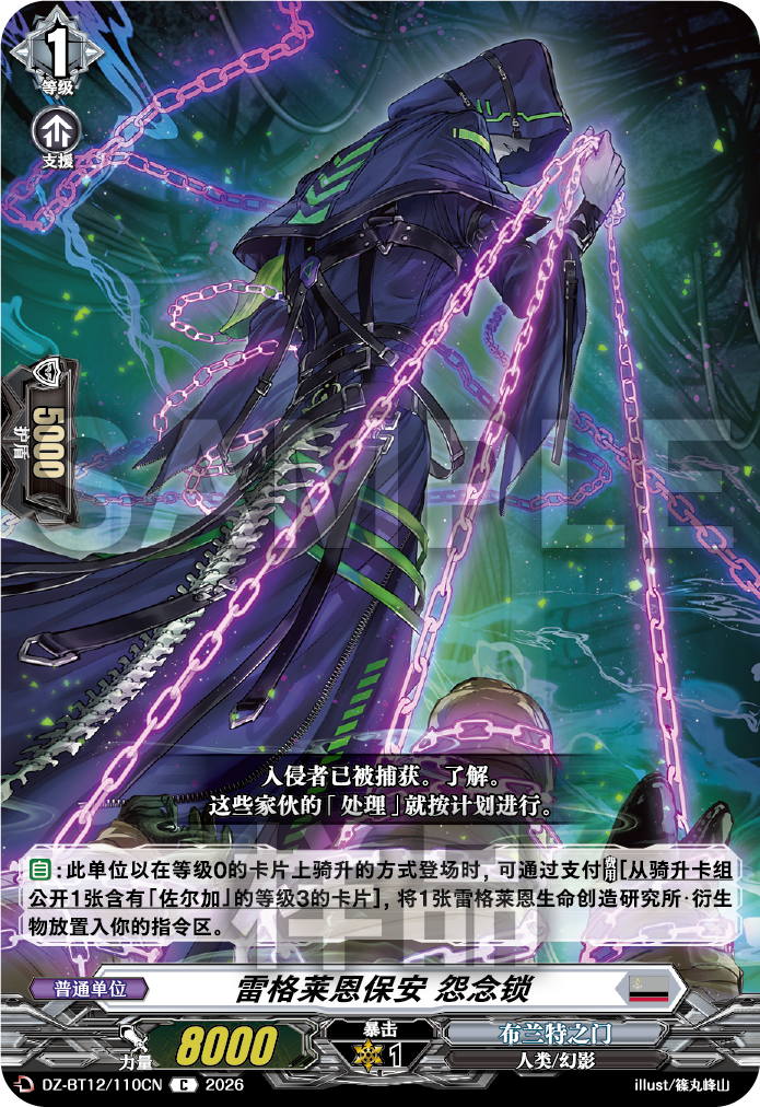 雷格莱恩保安 怨念锁