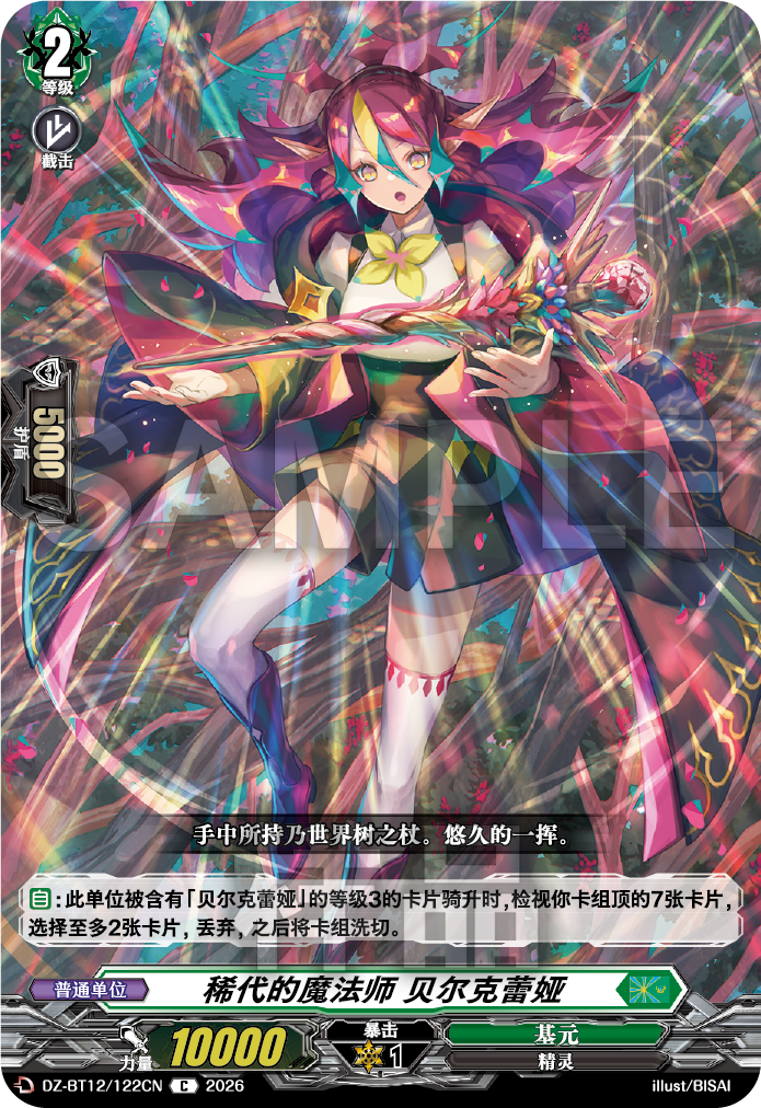 稀代的魔法师 贝尔克蕾娅