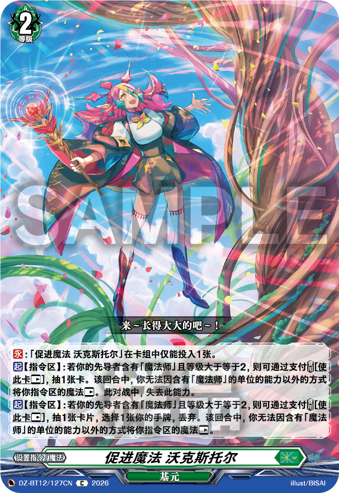 促进魔法 沃克斯托尔