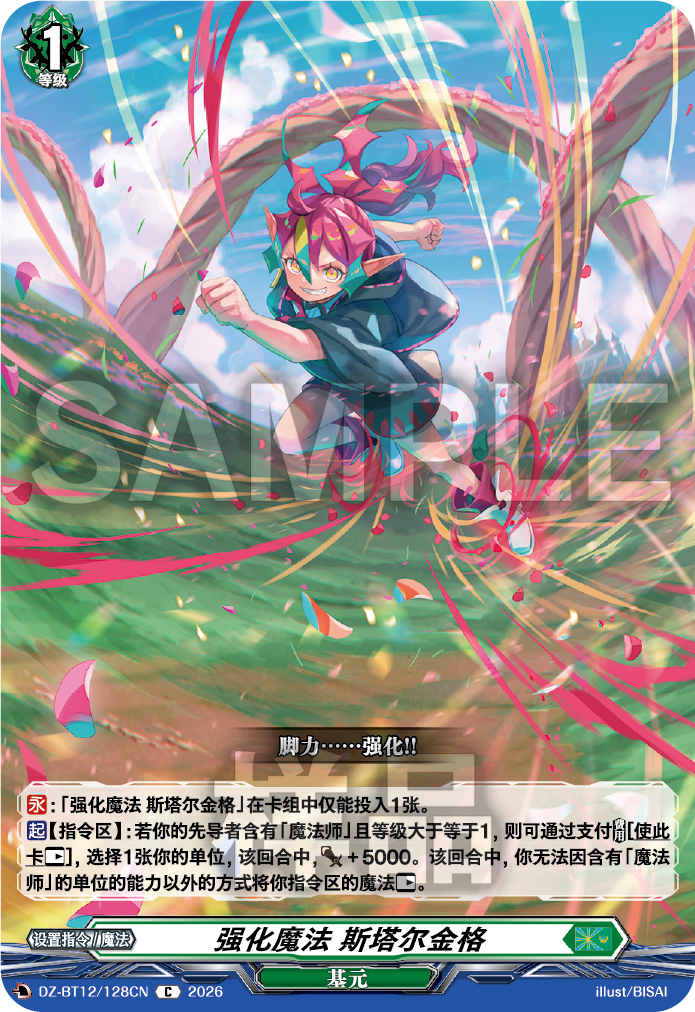 强化魔法 斯塔尔金格