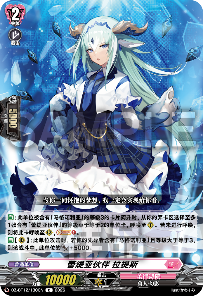 蕾缇亚伙伴 拉提斯
