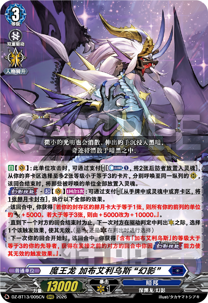 魔王龙 加布艾利乌斯 “幻影”