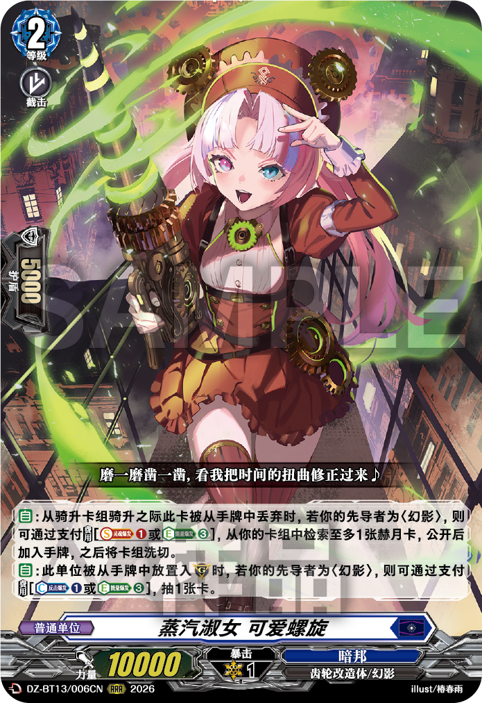 蒸汽淑女 可爱螺旋