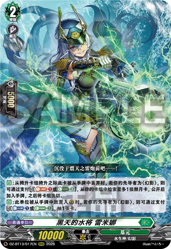 黑天的水将 雷米娜