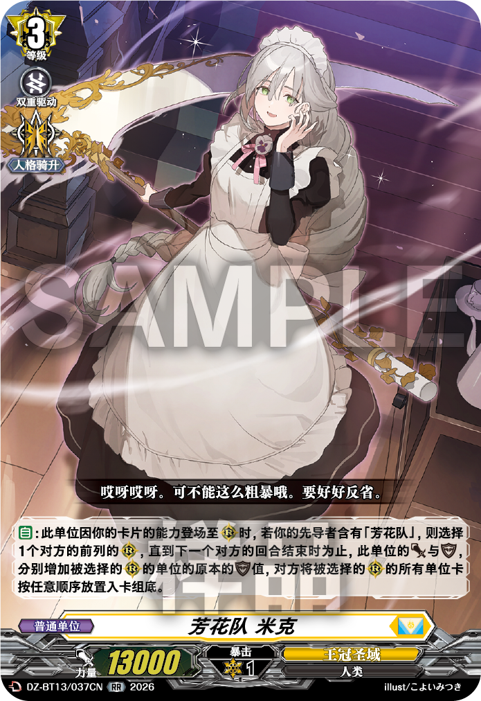 芳花队 米克