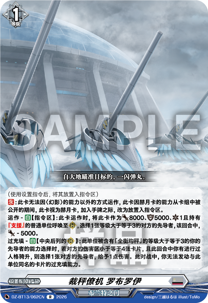 裁秤僚机 罗布罗伊