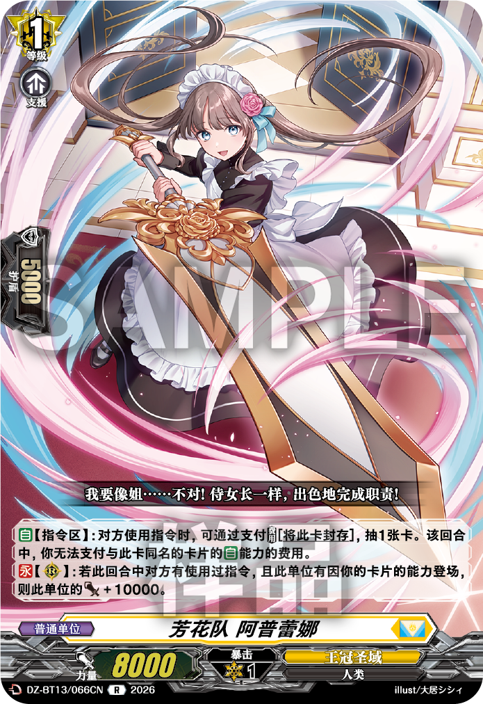 芳花队 阿普蕾娜