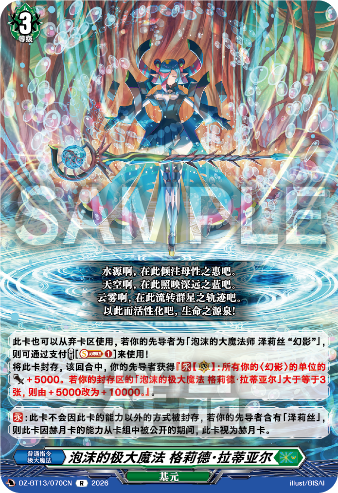 泡沫的极大魔法 格莉德·拉蒂亚尔