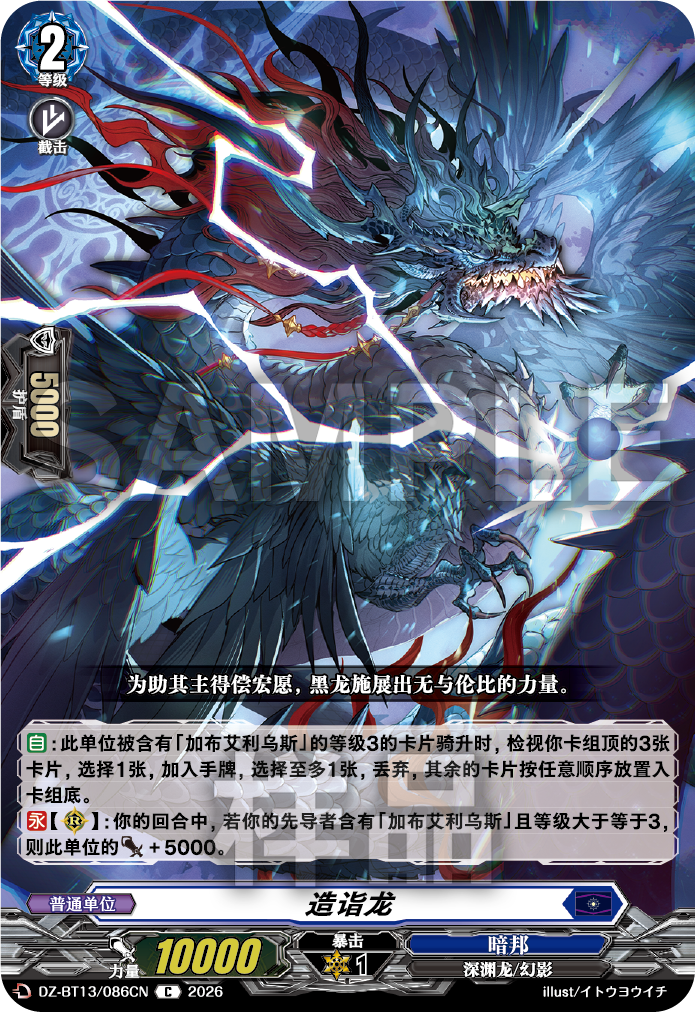 造诣龙