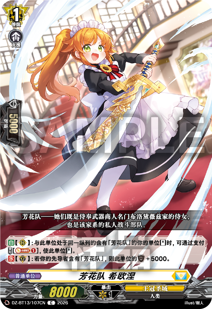 芳花队 希欧涅