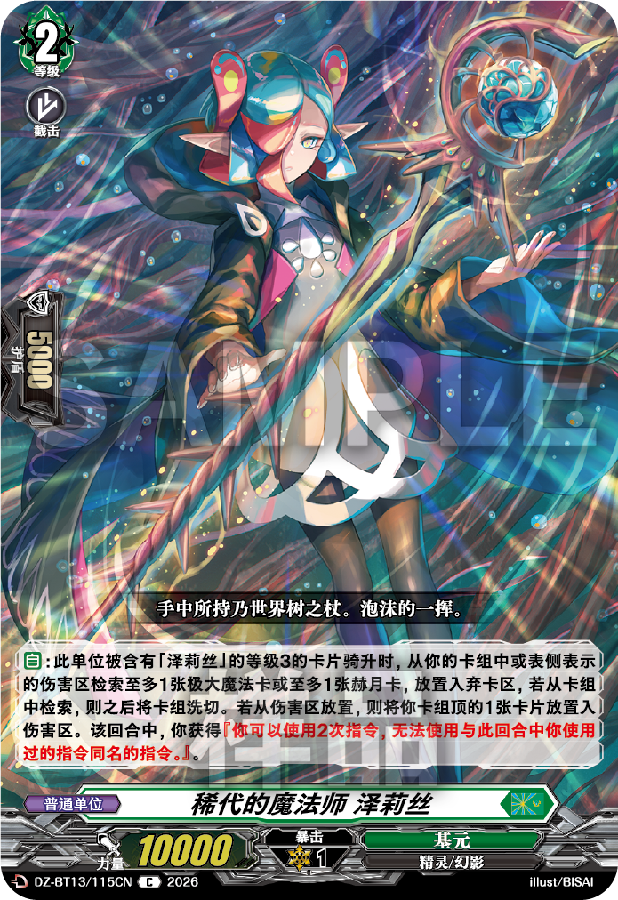 稀代的魔法师 泽莉丝