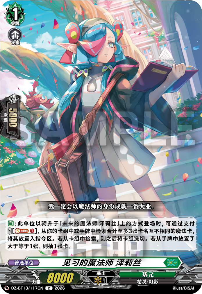 见习的魔法师 泽莉丝