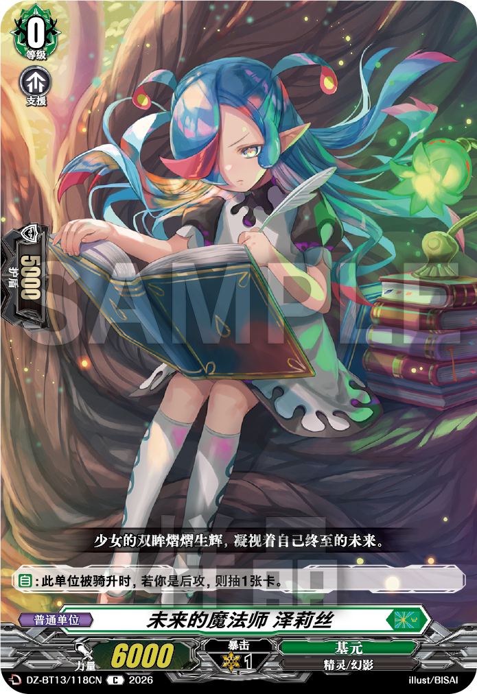 未来的魔法师 泽莉丝