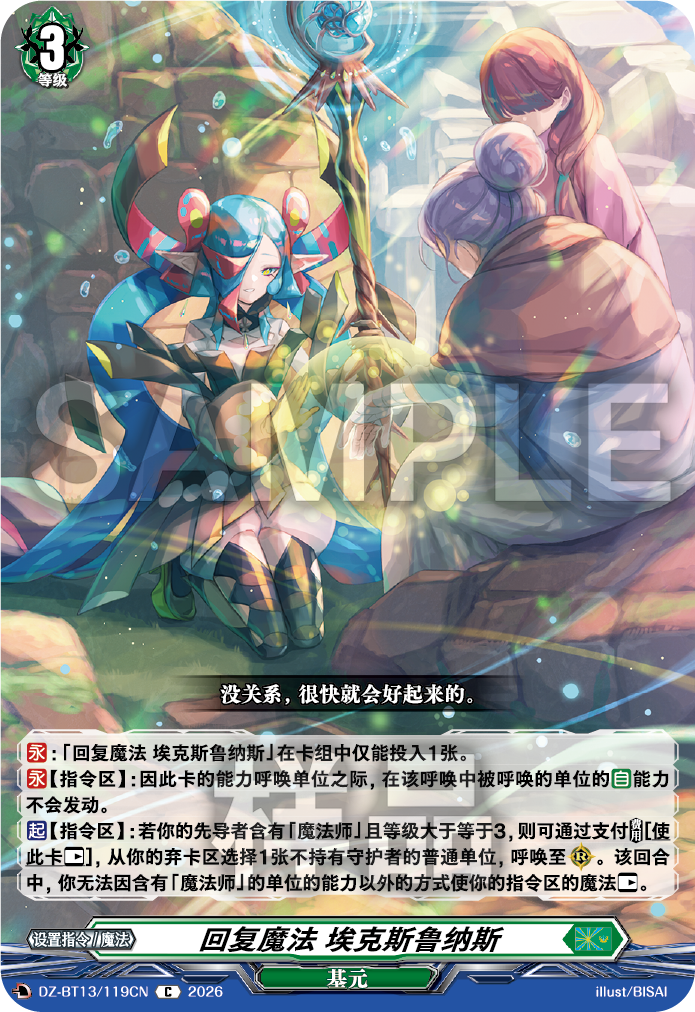 回复魔法 埃克斯鲁纳斯