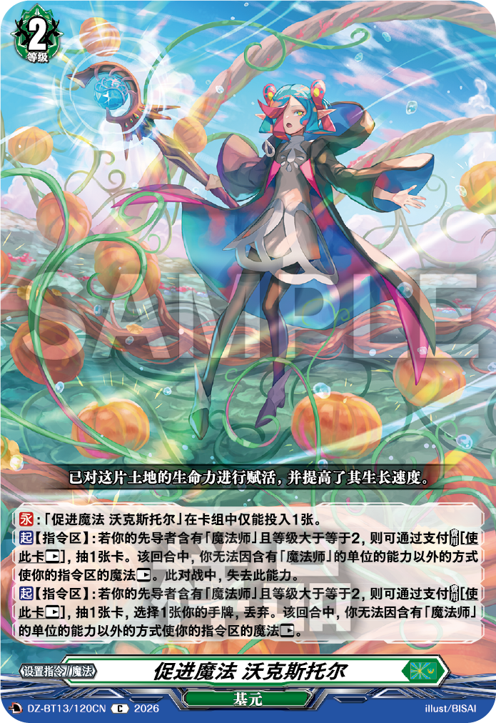 促进魔法 沃克斯托尔