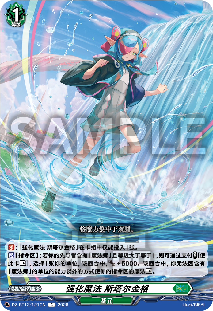 强化魔法 斯塔尔金格