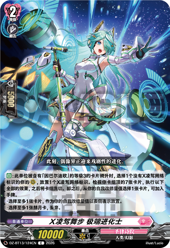 X凌驾舞步 极端进化士